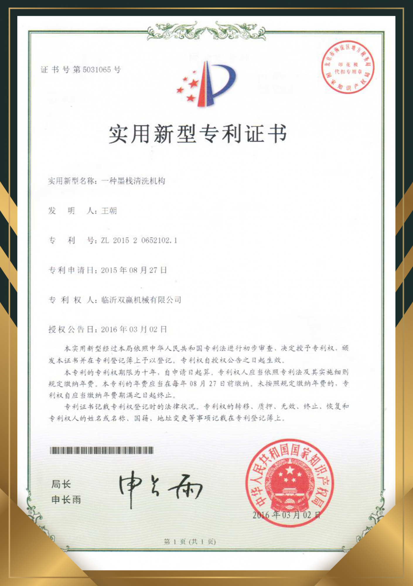 济南赢彩墨栈清洗专利.png